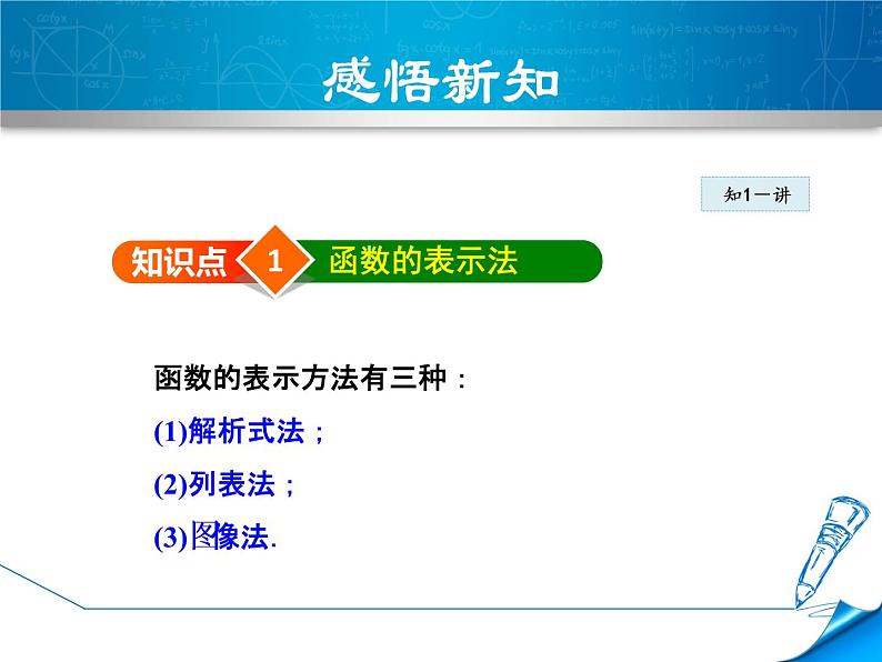 八年级下数学课件《函数的表示》课件_冀教版04