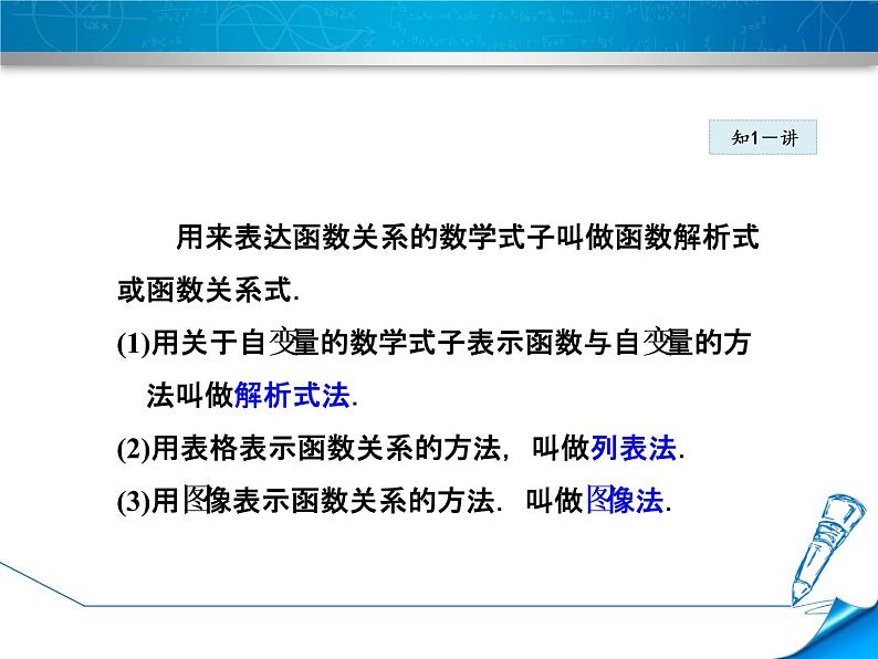 八年级下数学课件《函数的表示》课件_冀教版05