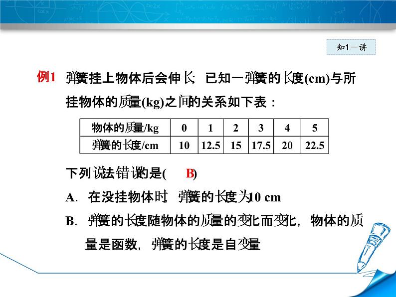 八年级下数学课件《函数的表示》课件_冀教版06