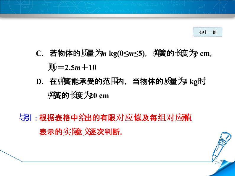 八年级下数学课件《函数的表示》课件_冀教版07