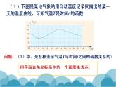 八年级下数学课件《函数的表示》课件3_冀教版