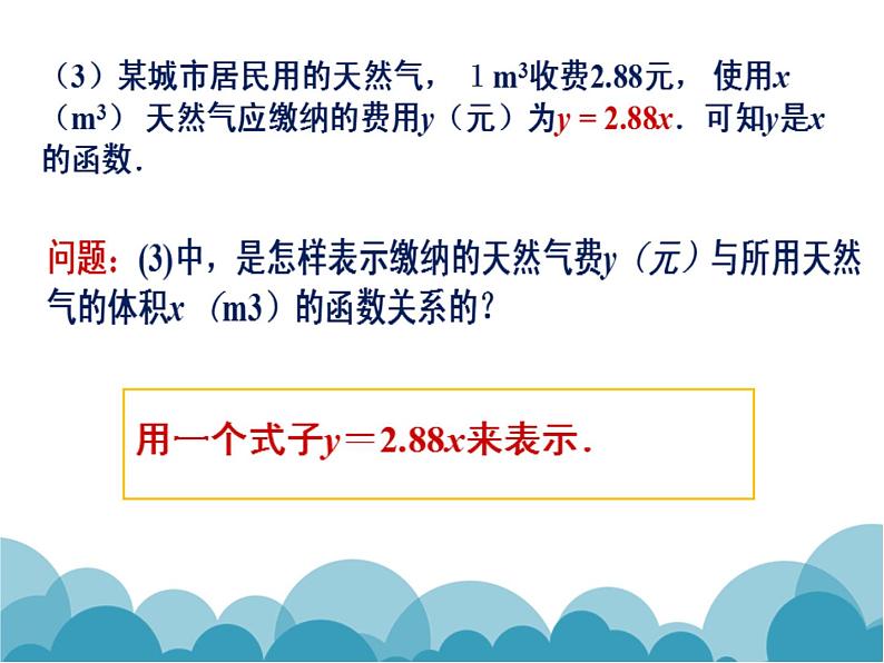 八年级下数学课件《函数的表示》课件3_冀教版04