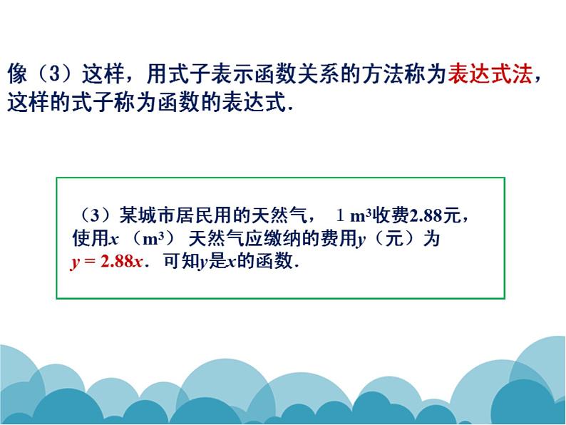 八年级下数学课件《函数的表示》课件3_冀教版07