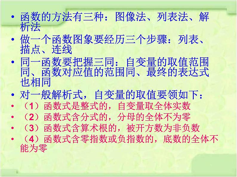 八年级下数学课件《函数的初步应用》课件2_冀教版04