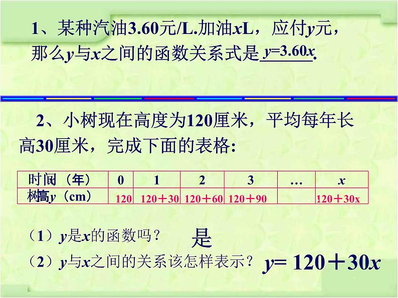 八年级下数学课件《函数的初步应用》课件2_冀教版06