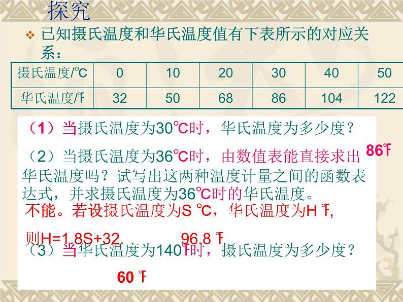 八年级下数学课件《函数的初步应用》课件3_冀教版02