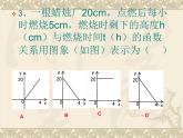 八年级下数学课件《函数的初步应用》课件3_冀教版