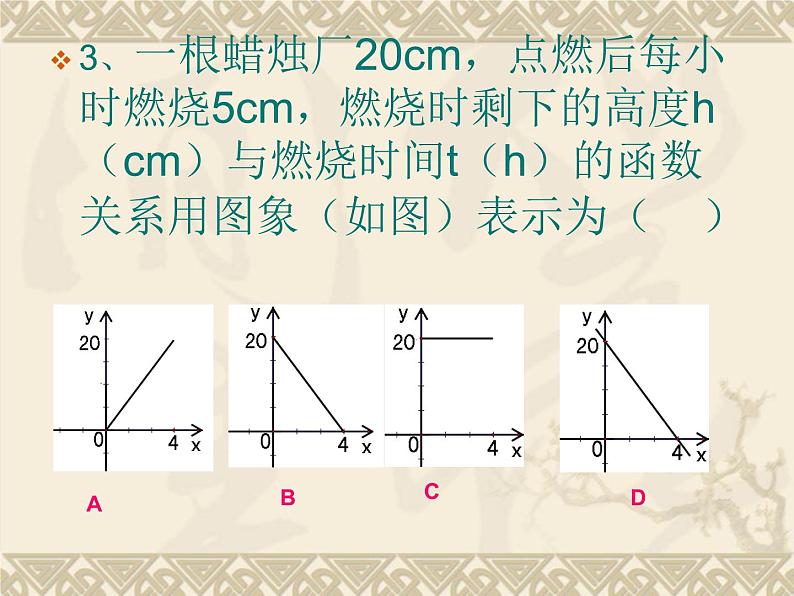 八年级下数学课件《函数的初步应用》课件3_冀教版03