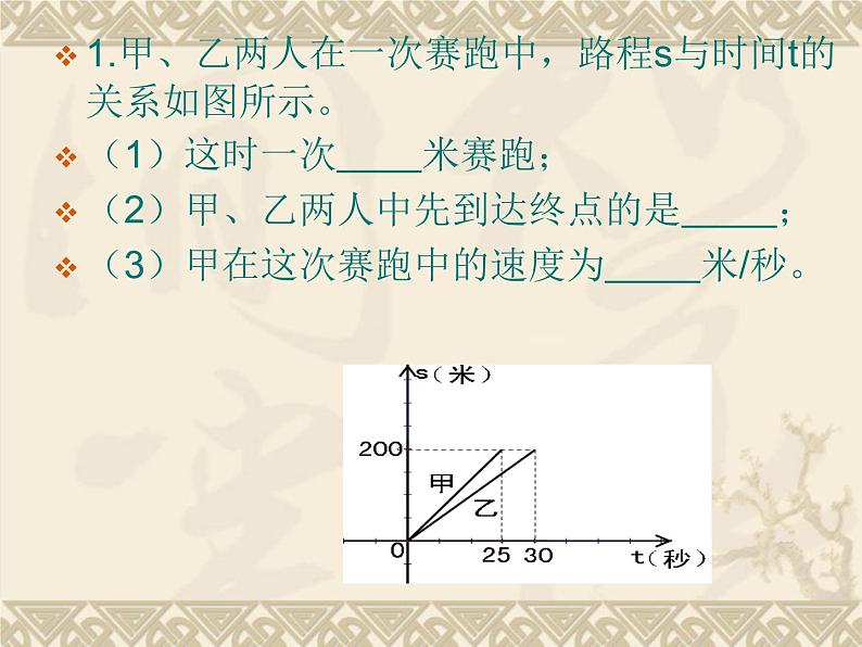 八年级下数学课件《函数的初步应用》课件3_冀教版04