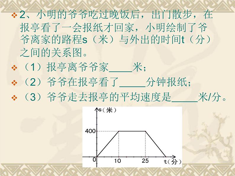 八年级下数学课件《函数的初步应用》课件3_冀教版05