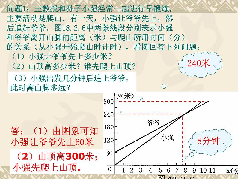 八年级下数学课件《函数的初步应用》课件3_冀教版06