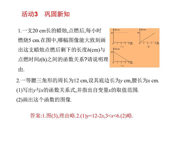 八年级下数学课件《函数的初步应用》课件5_冀教版05