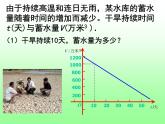 八年级下数学课件《函数的初步应用》课件4_冀教版