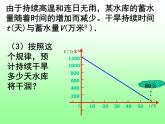 八年级下数学课件《函数的初步应用》课件4_冀教版