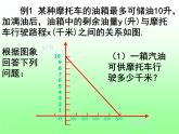 八年級下數(shù)學課件《函數(shù)的初步應用》課件4_冀教版