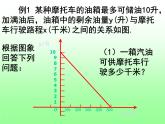 八年级下数学课件《函数的初步应用》课件4_冀教版