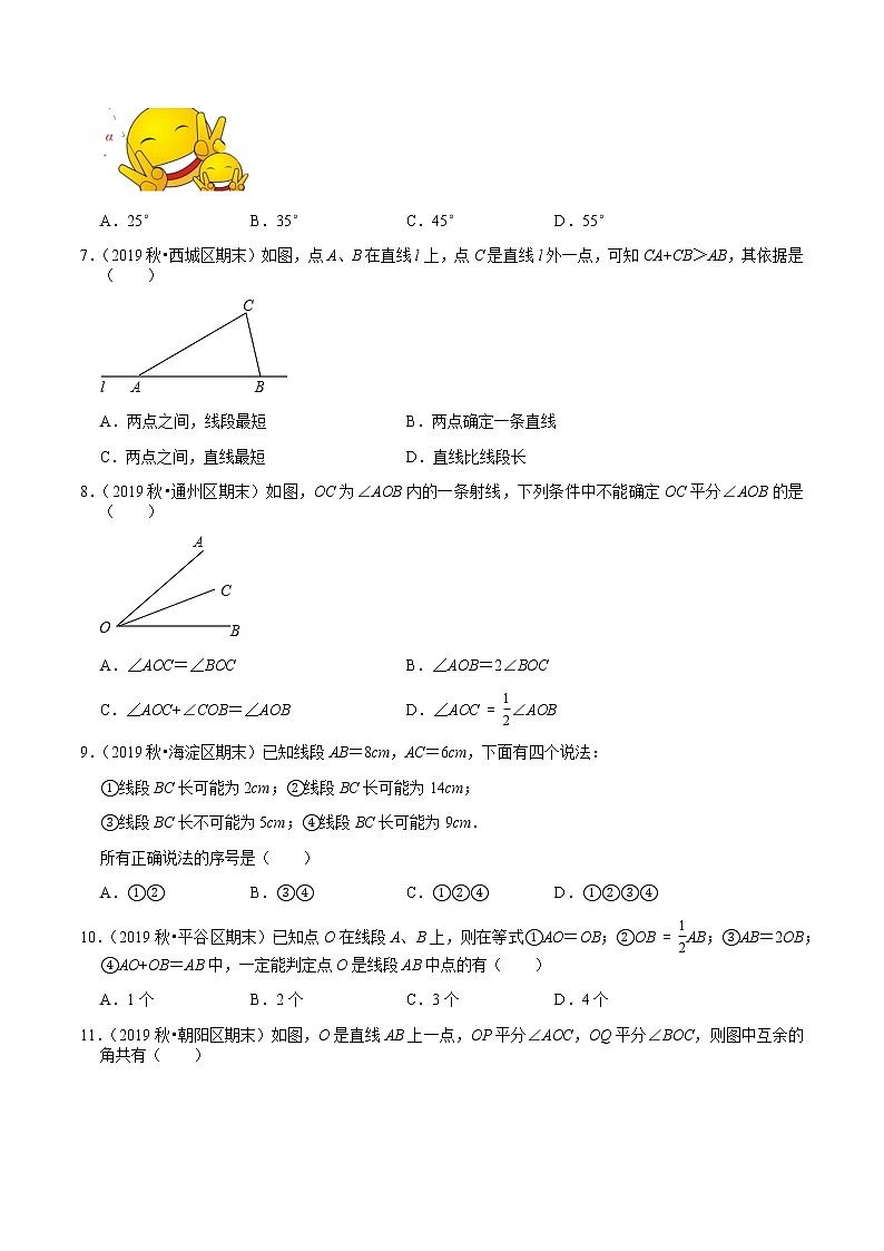 2020-2021学年北京七年级(上)期末试题精选及答案：第4章《几何图形初步》选择题第2页