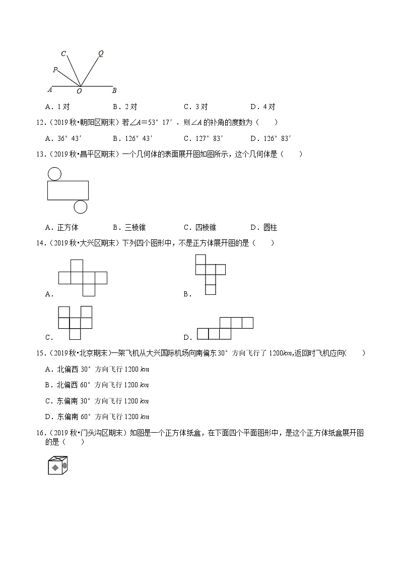 2020-2021学年北京七年级(上)期末试题精选及答案：第4章《几何图形初步》选择题第3页