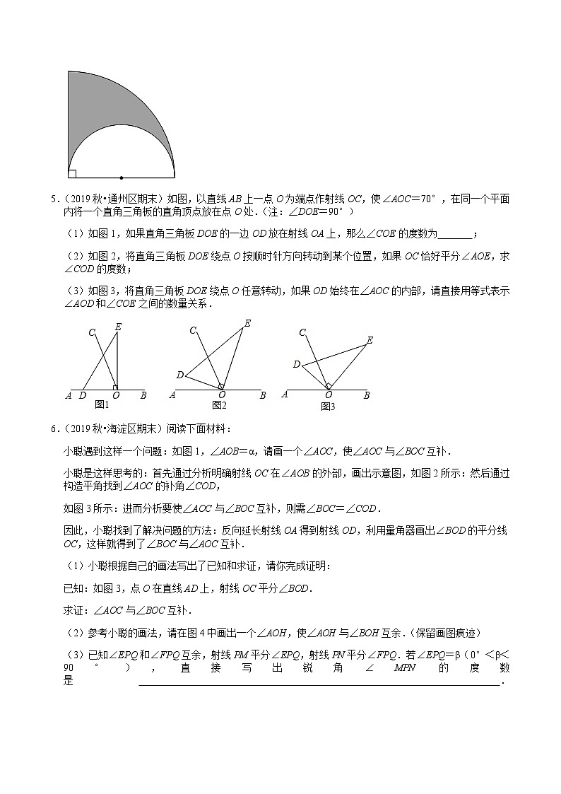 2020-2021学年北京七年级(上)期末试题精选及答案：第4章《几何图形初步》解答题第2页