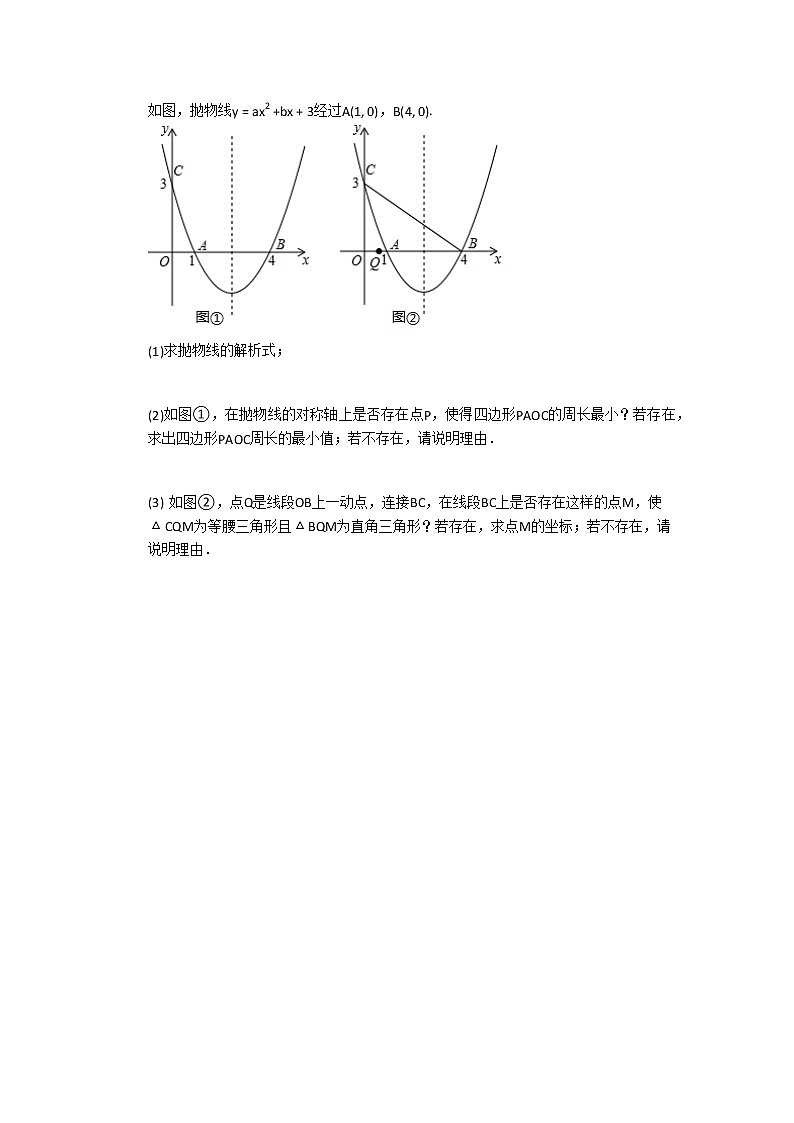 北师大九下二次函数综合题精选01