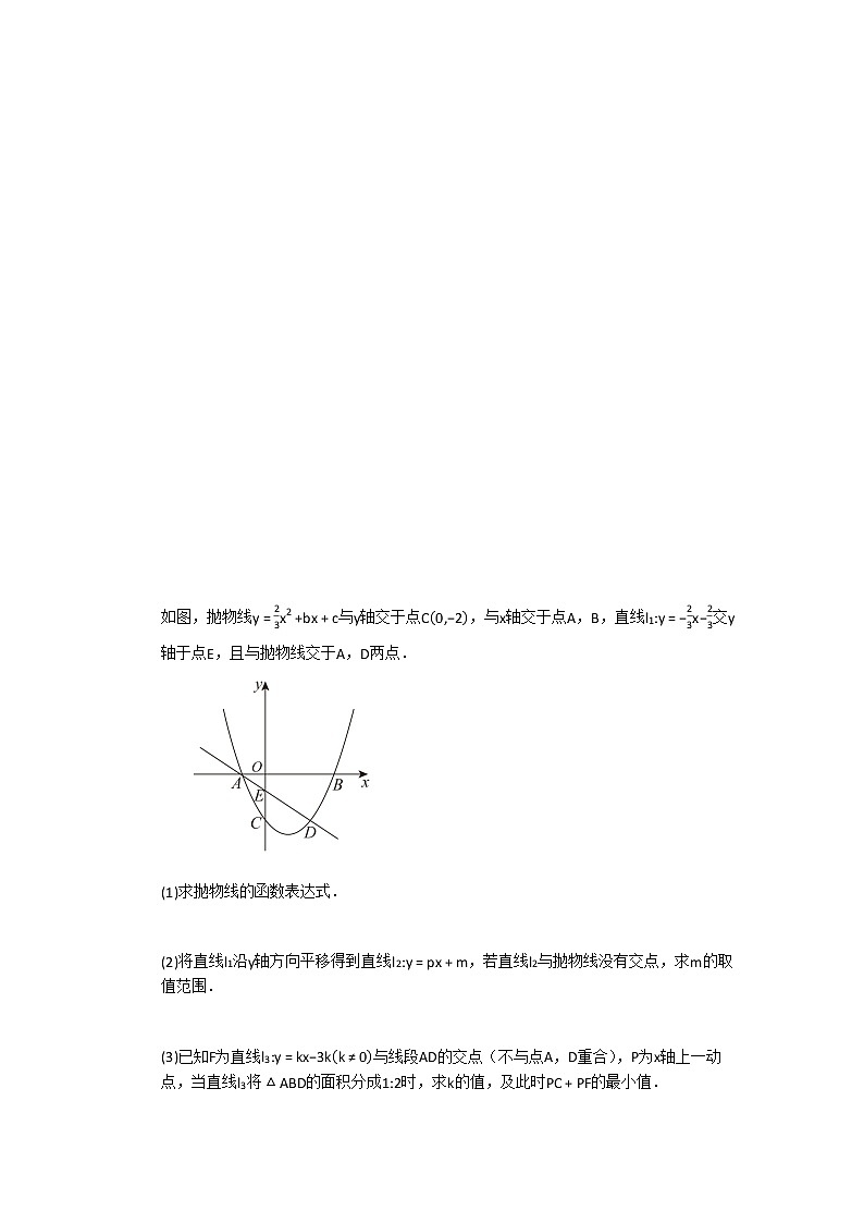 北师大九下二次函数综合题精选02