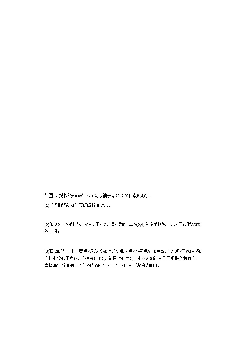 北师大九下二次函数综合题精选03