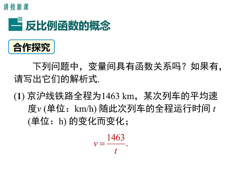 26.1.1 反比例函数PPT课件第6页