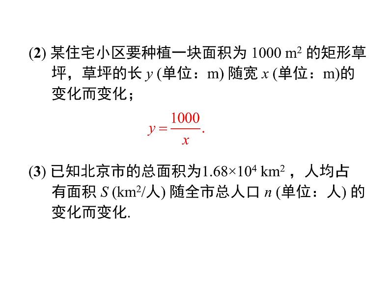 26.1.1 反比例函数PPT课件第7页