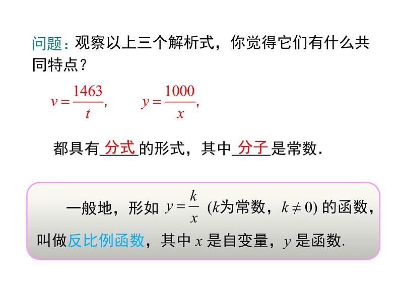 26.1.1 反比例函数PPT课件第8页