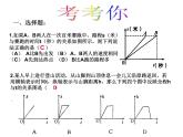 八年级下数学课件《函数的应用》课件_冀教版