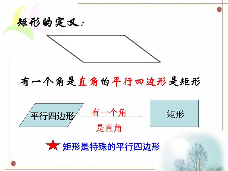 八年级下数学课件《矩形》课件2_冀教版05