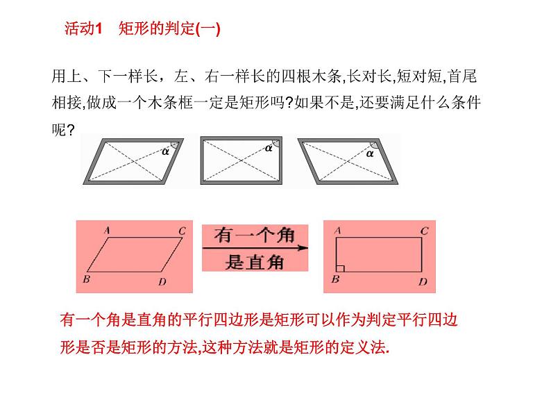 八年级下数学课件《矩形》课件1第二课时_冀教版04