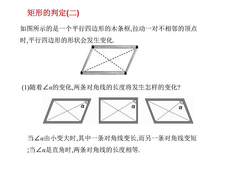 八年级下数学课件《矩形》课件1第二课时_冀教版05