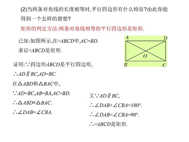 八年级下数学课件《矩形》课件1第二课时_冀教版06