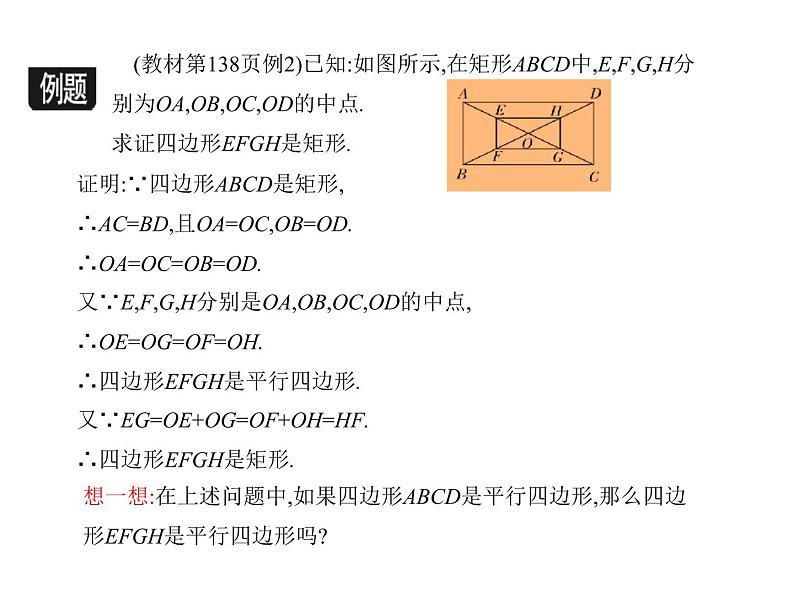 八年级下数学课件《矩形》课件1第二课时_冀教版08