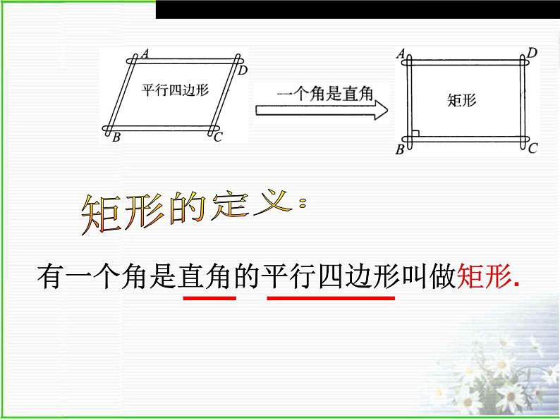 八年级下数学课件《矩形》课件_冀教版04