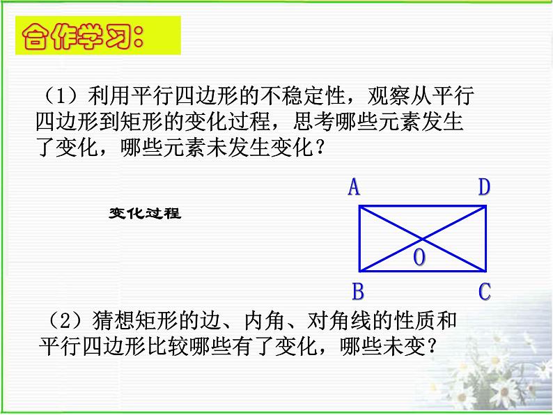 八年级下数学课件《矩形》课件_冀教版05