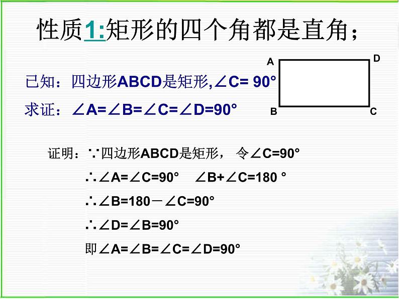 八年级下数学课件《矩形》课件_冀教版07