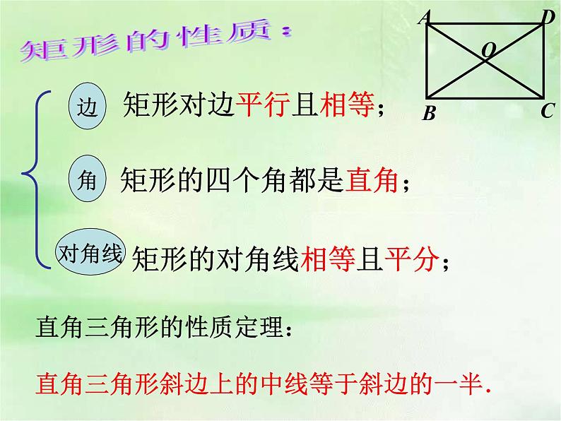 八年级下数学课件《矩形》课件3_冀教版03