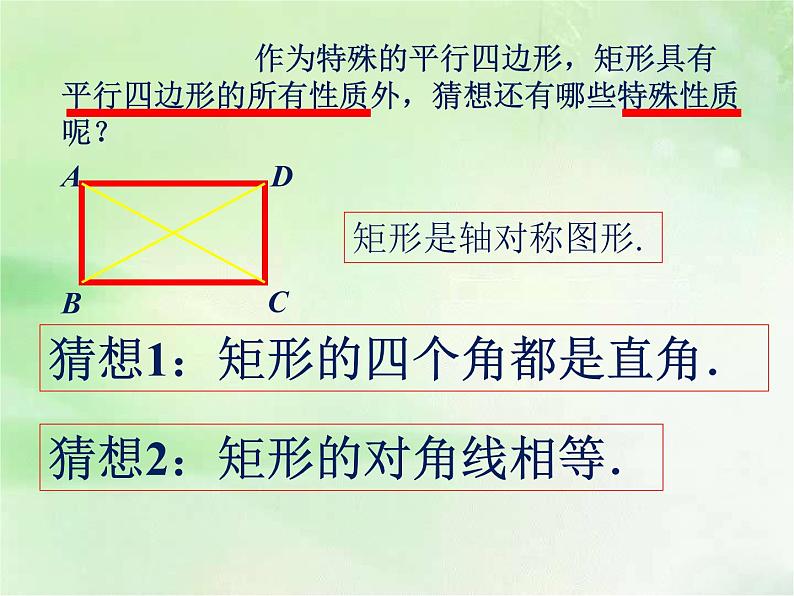 八年级下数学课件《矩形》课件3_冀教版05