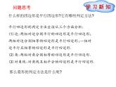 八年级下数学课件《菱形》课件1第二课时_冀教版