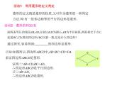 八年级下数学课件《菱形》课件1第二课时_冀教版