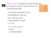 八年级下数学课件《菱形》课件1第二课时_冀教版