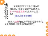 八年级下数学课件《菱形》课件_冀教版