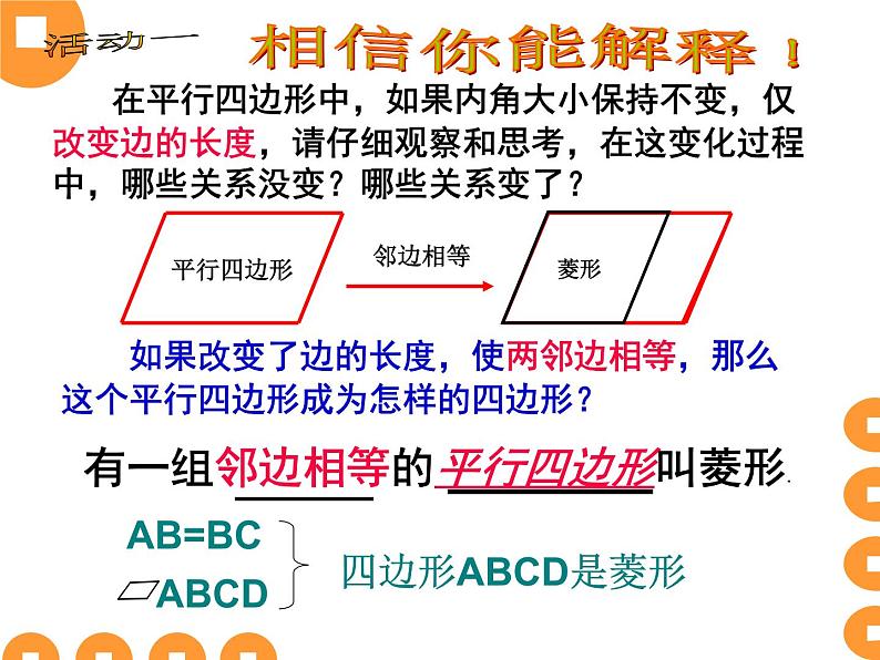 八年级下数学课件《菱形》课件_冀教版03