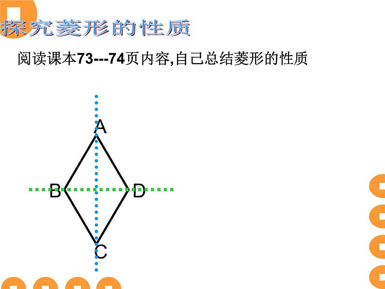 八年级下数学课件《菱形》课件_冀教版04