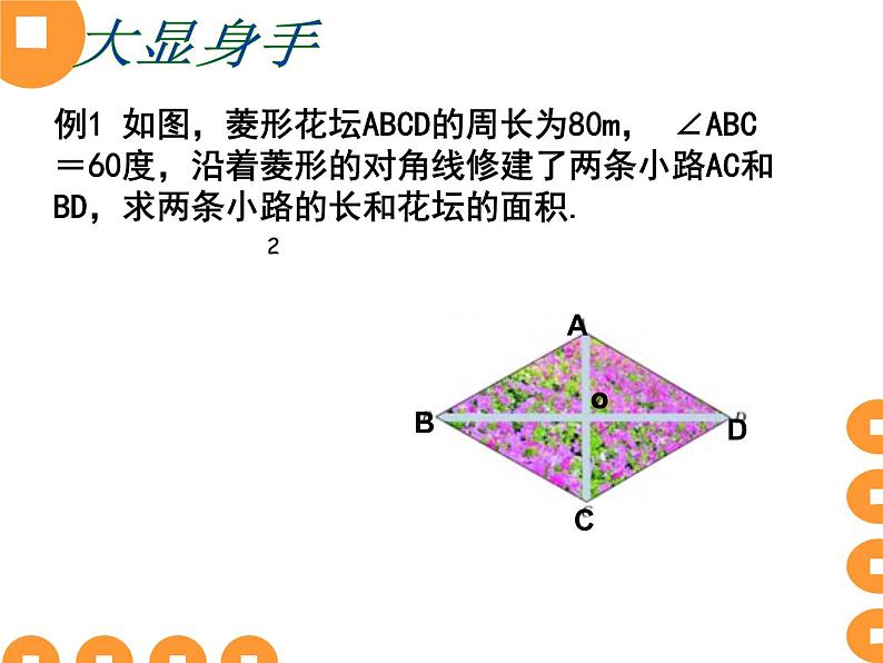 八年级下数学课件《菱形》课件_冀教版05