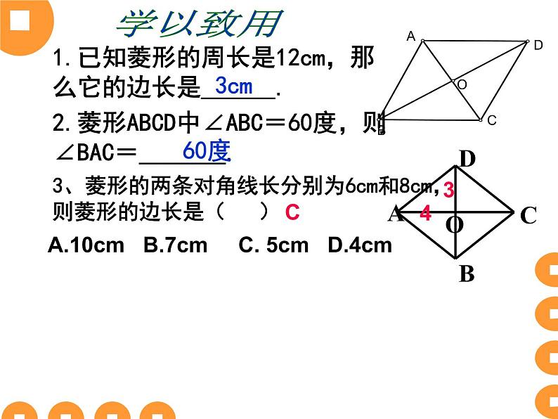 八年级下数学课件《菱形》课件_冀教版06