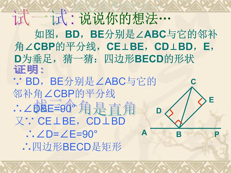 八年级下数学课件《矩形》课件4_冀教版08