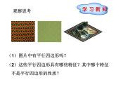 八年级下数学课件《菱形》课件1第一课时_冀教版
